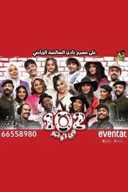 102 movie poster