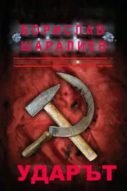 The Hit movie poster