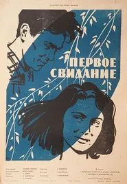 The First Date movie poster