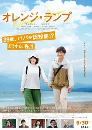Orange Lamp movie poster