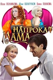 Mom for Hire movie poster