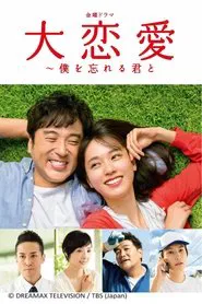 Poster da série Don't Forget Me