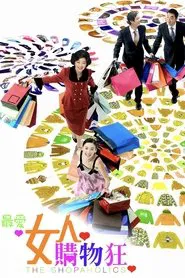 The Shopaholics movie poster