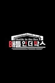 Poster da série 배틀 인 더 박스
