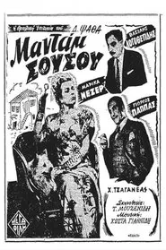 Poster do filme Μαντάμ Σουσού