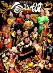 Gilded Chopsticks tv show poster