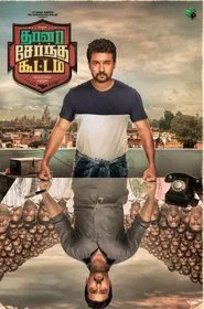 Thaanaa Serndha Koottam movie poster