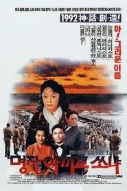 Myong-Ja Akiko Sonia movie poster