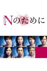 Testimony of N tv show poster