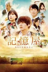 The Memory Eraser movie poster