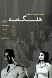 Hengameh movie poster