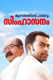 Poster do filme Simhasanam