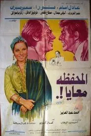 I Have the Wallet movie poster