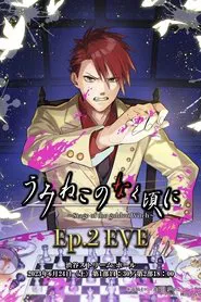 When the Seagulls Cry ～Stage of the golden Witch～ Episode 2 EVE movie poster