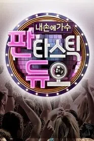 Fantastic Duo tv show poster