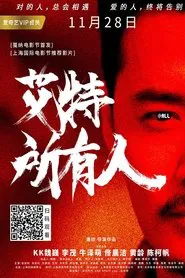 @All movie poster