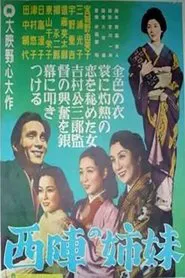Sisters of Nishijin movie poster