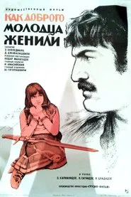 Story of Ivane Kotorashvili movie poster