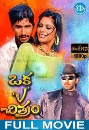 Oka V Chitram movie poster