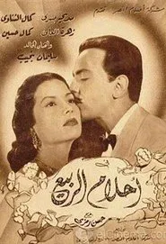 أحلام الربيع movie poster