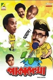 Poster do filme Paka Dekha