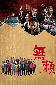 Yakuza movie poster