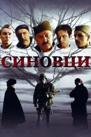 Sons of My Brothers movie poster