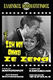 Poster do filme My Life Belongs To You