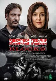 Block 9 Exit 2 movie poster