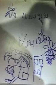 Poster do filme Bee and Spider Attack to the LEGO city