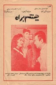 Poster do filme Waiting