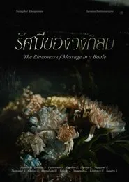 The Bitterness of Message in a Bottle movie poster
