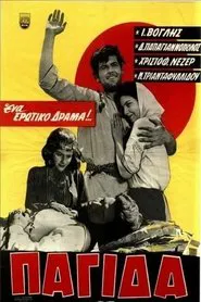 Παγίδα movie poster