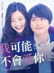 Poster da série I Don't Love You Yet
