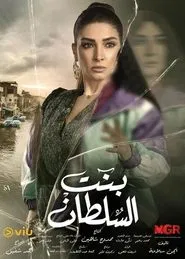 Sultan's daughter tv show poster