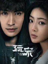Players tv show poster