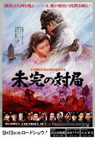 The Go Masters movie poster