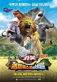 Hello Carbot the Movie: The Secret of Omphalos Island movie poster
