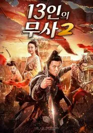 Thirteen Generals of Han Dynasty 2 movie poster