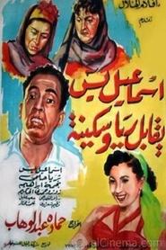 Ismail Yassine Yukabel Raya Wa Sekina movie poster