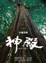 Sacred Forest movie poster