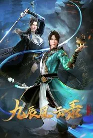 Legend of Yang Chen tv show poster