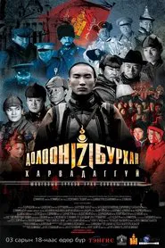 The Seven Gods Do Not Shoot. movie poster
