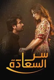 Mere Paas Tum Ho tv show poster