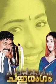 Chathurangam movie poster
