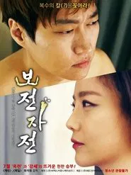 Like Father, Like Son movie poster