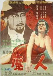 The Devil movie poster