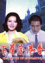 Poster do filme The Looks of Hong Kong
