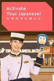 Poster da série Activate Your Japanese!
