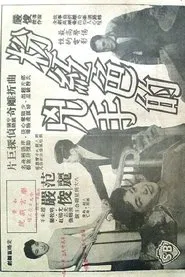 The Pink Murder movie poster